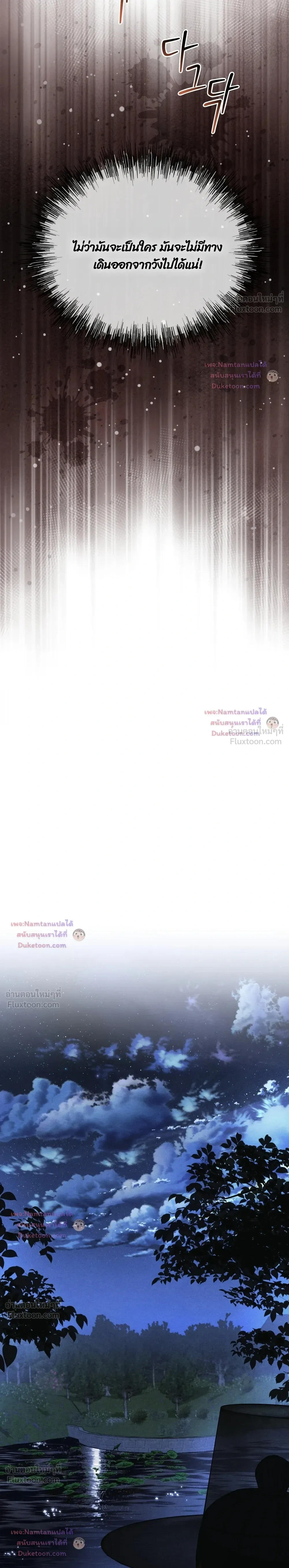 Crossing Worlds to Find Love - ข้ามพิภพมาพบรัก - หน้า 13