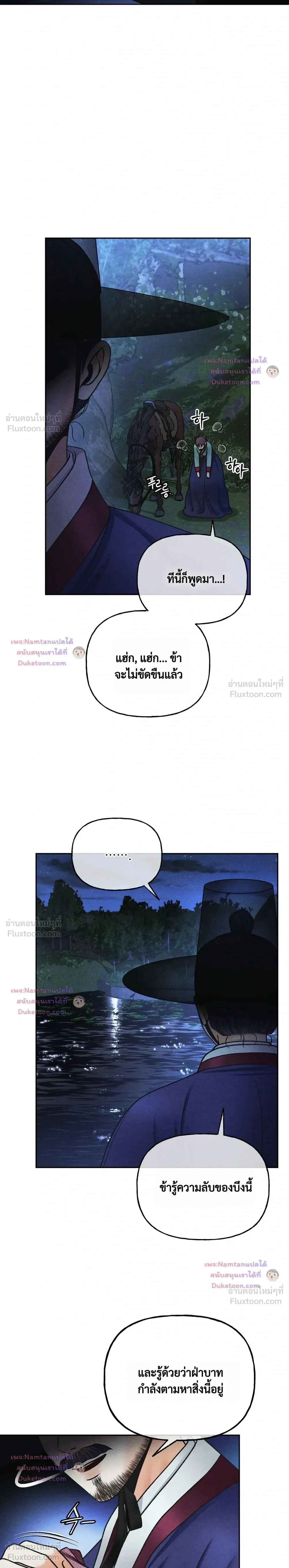 Crossing Worlds to Find Love - ข้ามพิภพมาพบรัก - หน้า 14