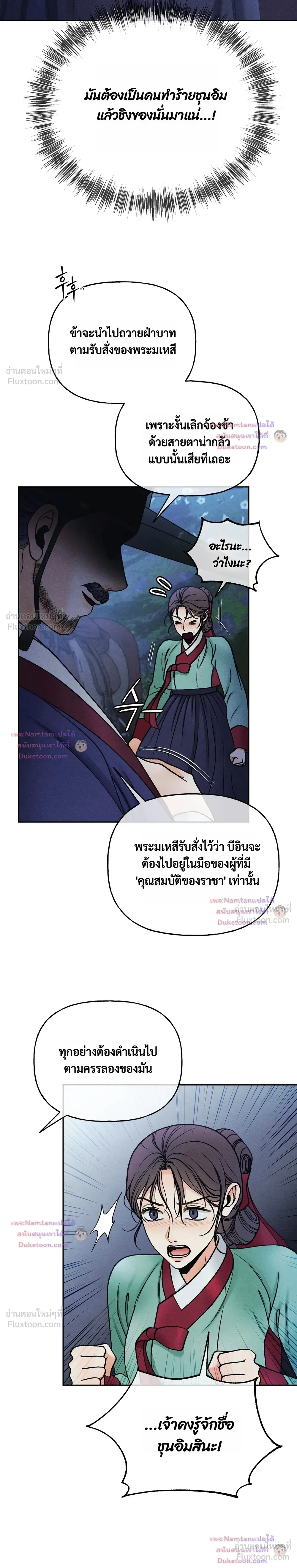 Crossing Worlds to Find Love - ข้ามพิภพมาพบรัก - หน้า 16
