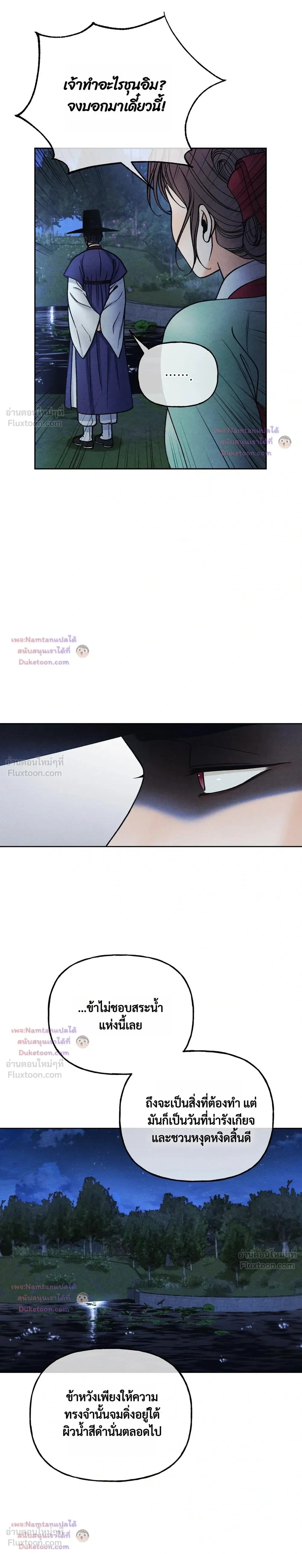 Crossing Worlds to Find Love - ข้ามพิภพมาพบรัก - หน้า 17