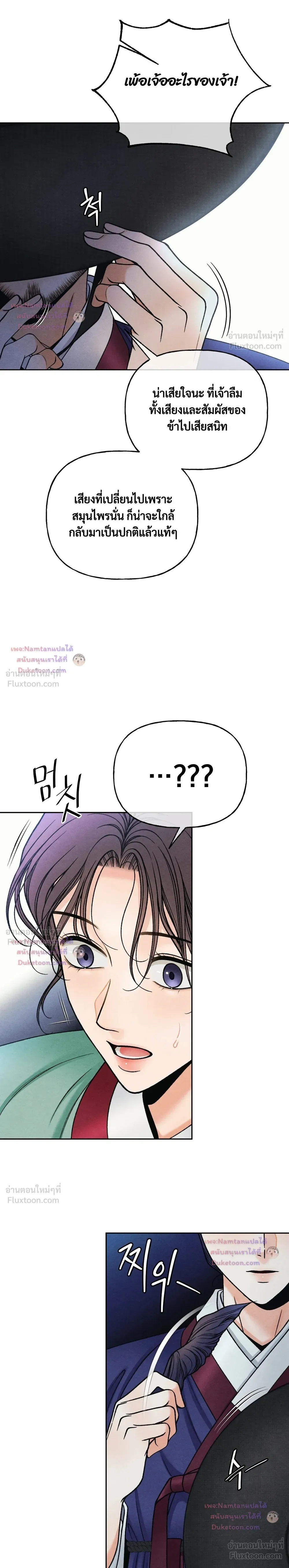 Crossing Worlds to Find Love - ข้ามพิภพมาพบรัก - หน้า 18