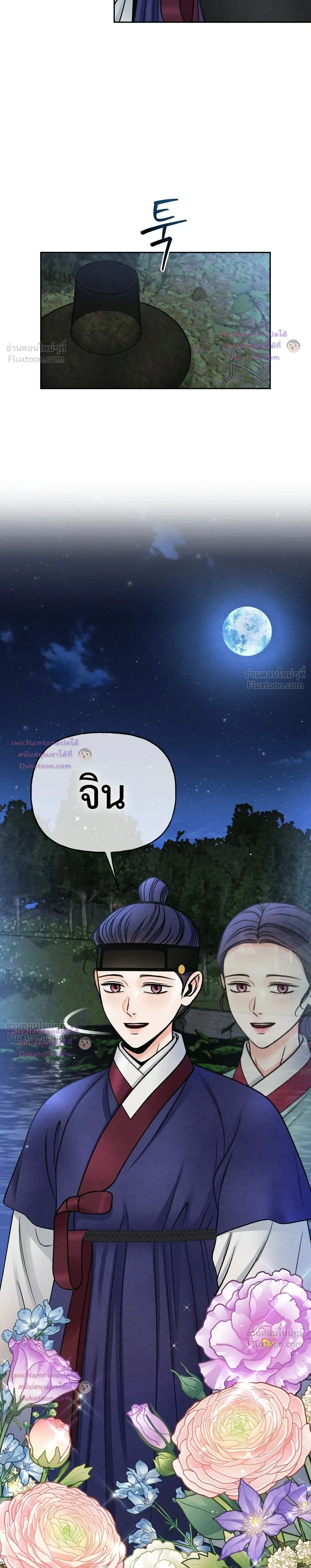 Crossing Worlds to Find Love - ข้ามพิภพมาพบรัก - หน้า 19