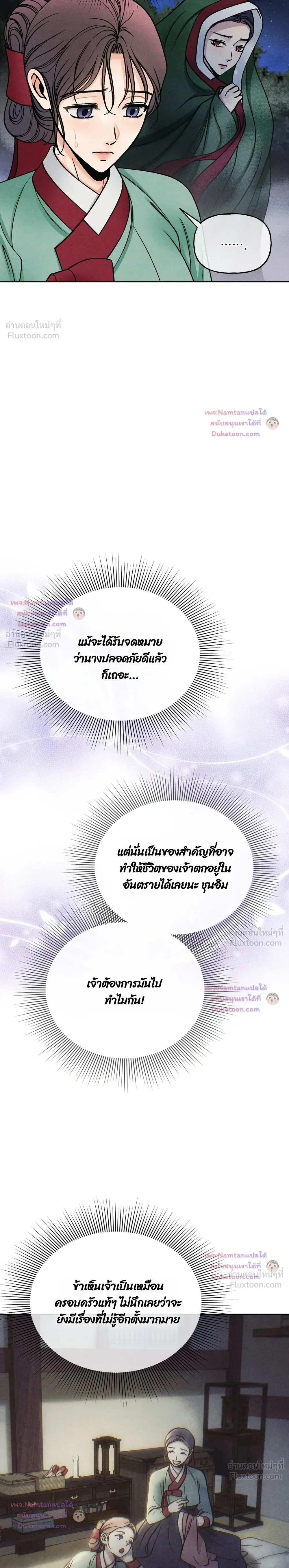Crossing Worlds to Find Love - ข้ามพิภพมาพบรัก - หน้า 2