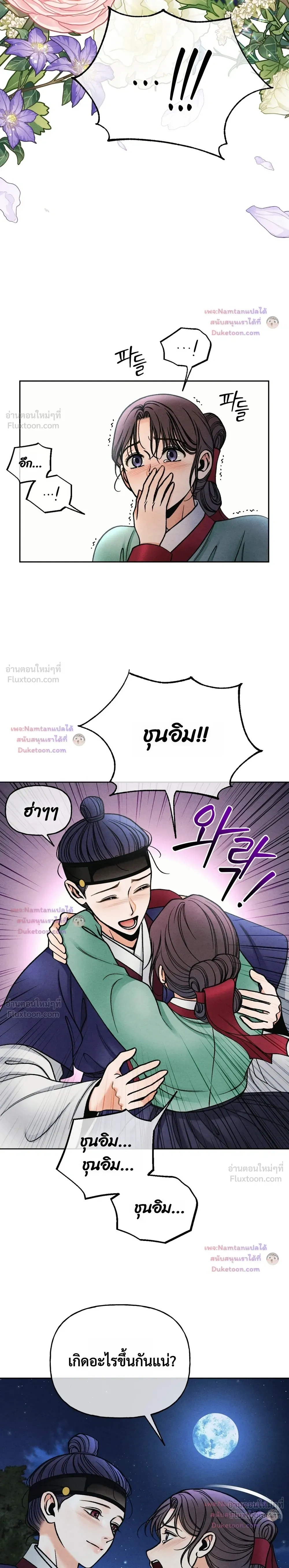 Crossing Worlds to Find Love - ข้ามพิภพมาพบรัก - หน้า 20