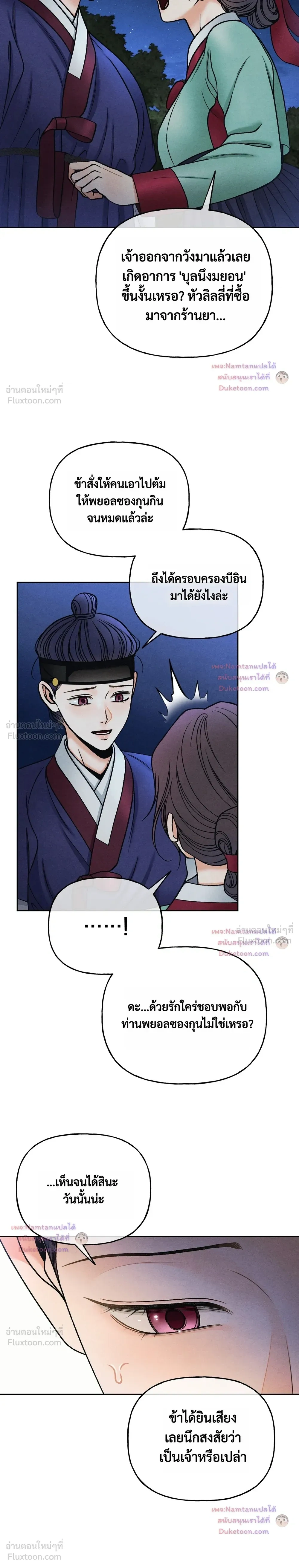Crossing Worlds to Find Love - ข้ามพิภพมาพบรัก - หน้า 21