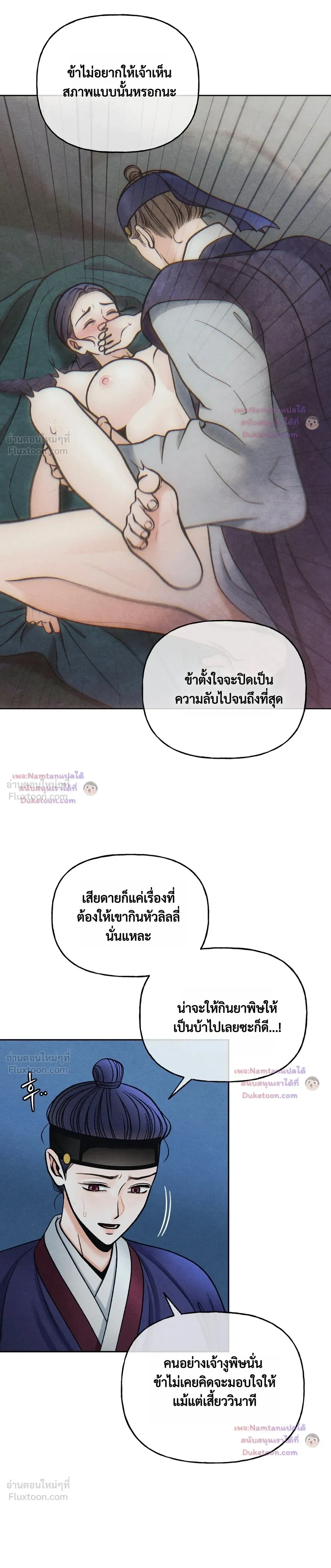 Crossing Worlds to Find Love - ข้ามพิภพมาพบรัก - หน้า 22