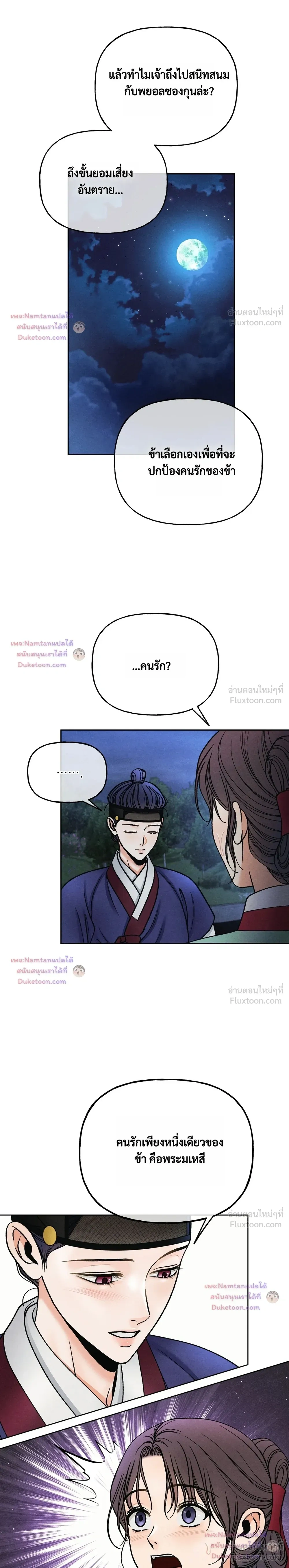 Crossing Worlds to Find Love - ข้ามพิภพมาพบรัก - หน้า 23