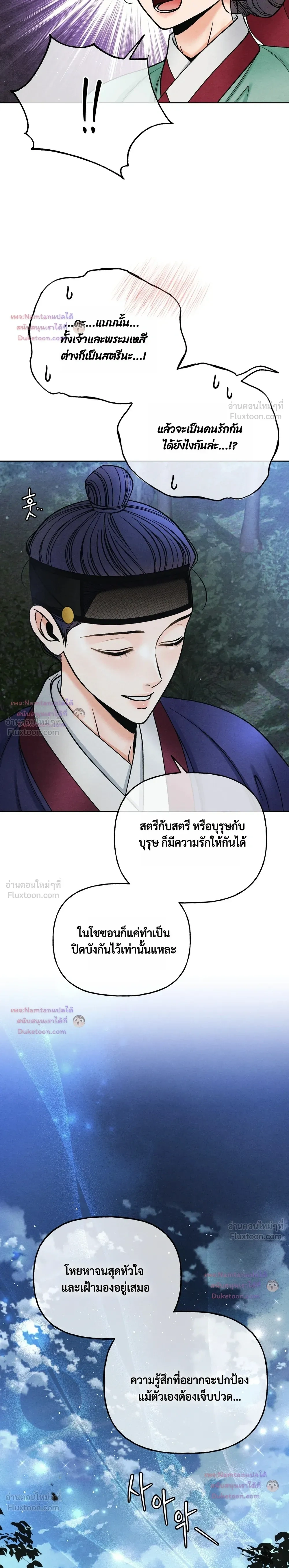 Crossing Worlds to Find Love - ข้ามพิภพมาพบรัก - หน้า 24