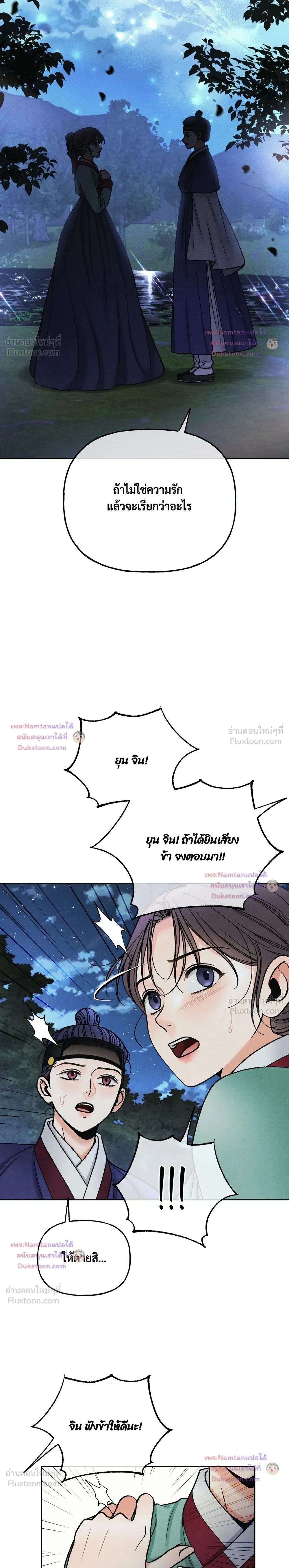 Crossing Worlds to Find Love - ข้ามพิภพมาพบรัก - หน้า 25