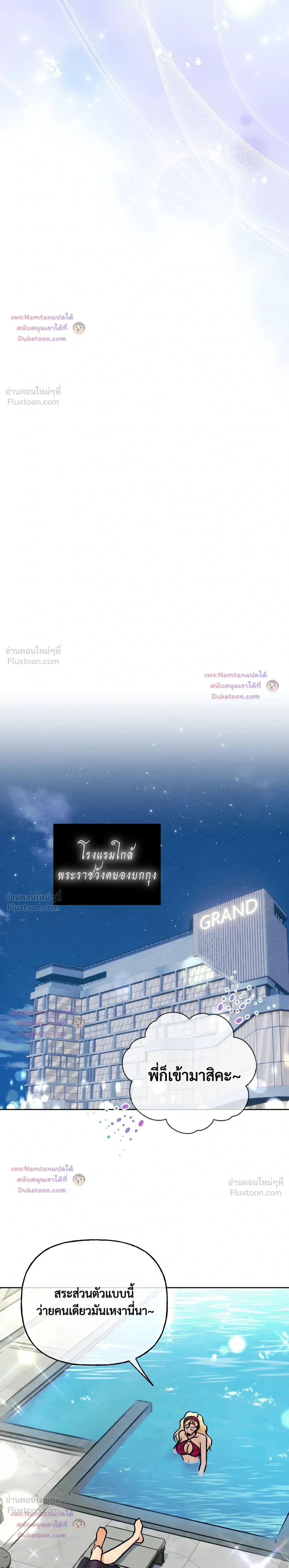 Crossing Worlds to Find Love - ข้ามพิภพมาพบรัก - หน้า 29