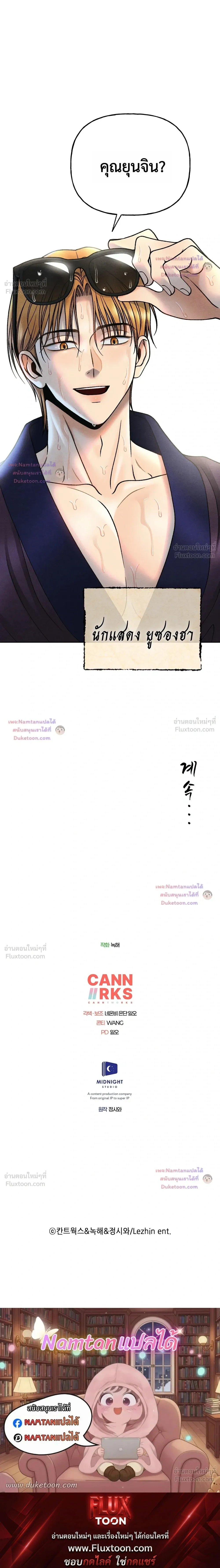 Crossing Worlds to Find Love - ข้ามพิภพมาพบรัก - หน้า 32