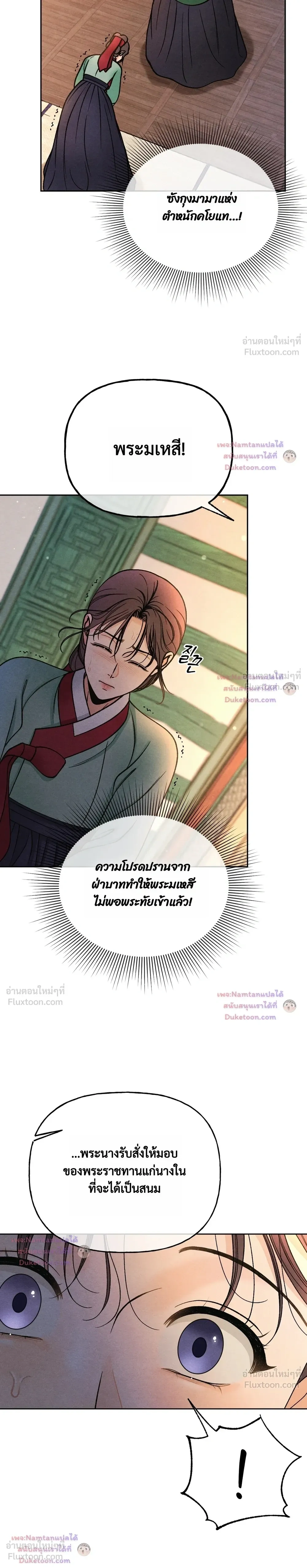 Crossing Worlds to Find Love - ข้ามพิภพมาพบรัก - หน้า 4