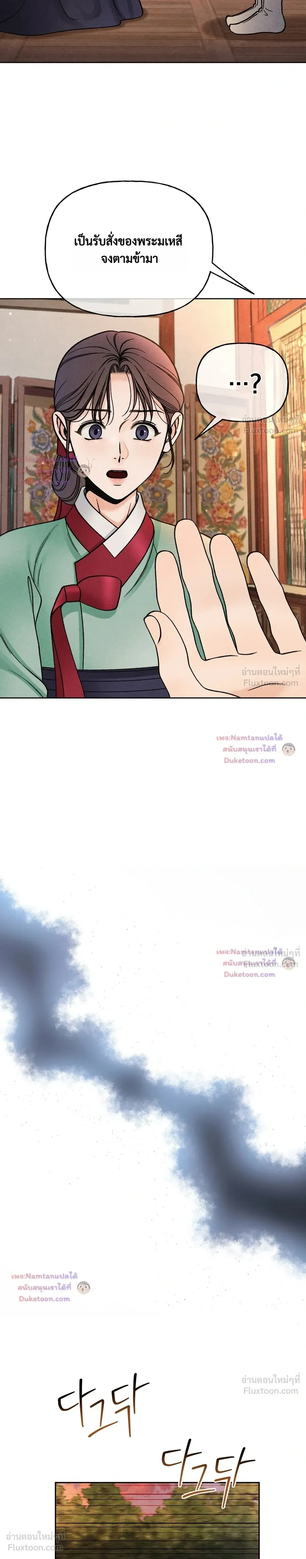 Crossing Worlds to Find Love - ข้ามพิภพมาพบรัก - หน้า 7
