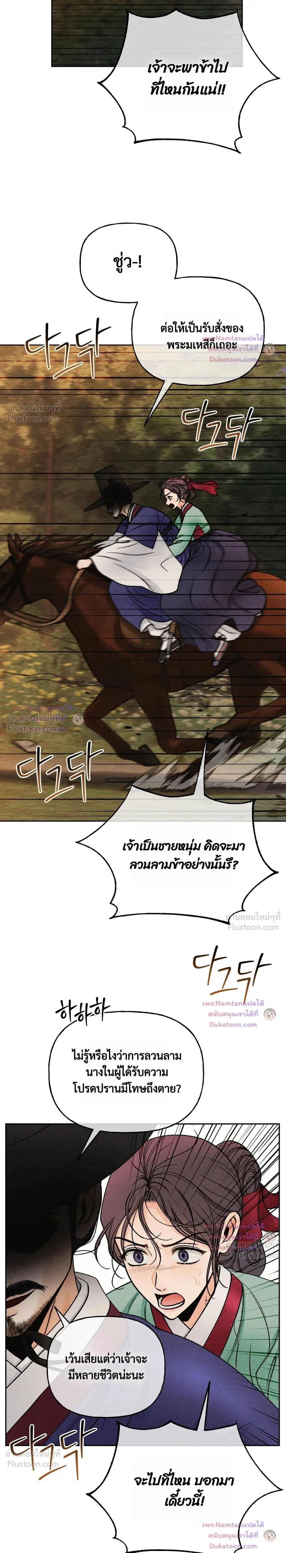 Crossing Worlds to Find Love - ข้ามพิภพมาพบรัก - หน้า 8
