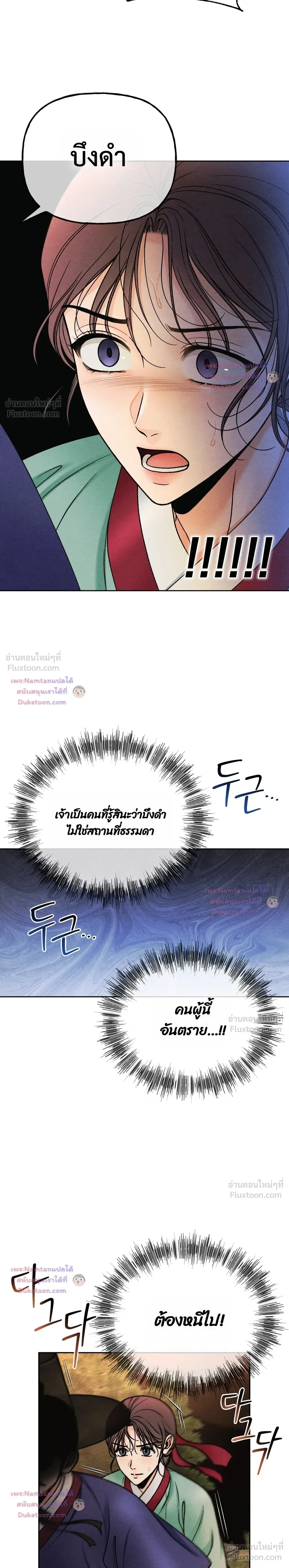 Crossing Worlds to Find Love - ข้ามพิภพมาพบรัก - หน้า 9
