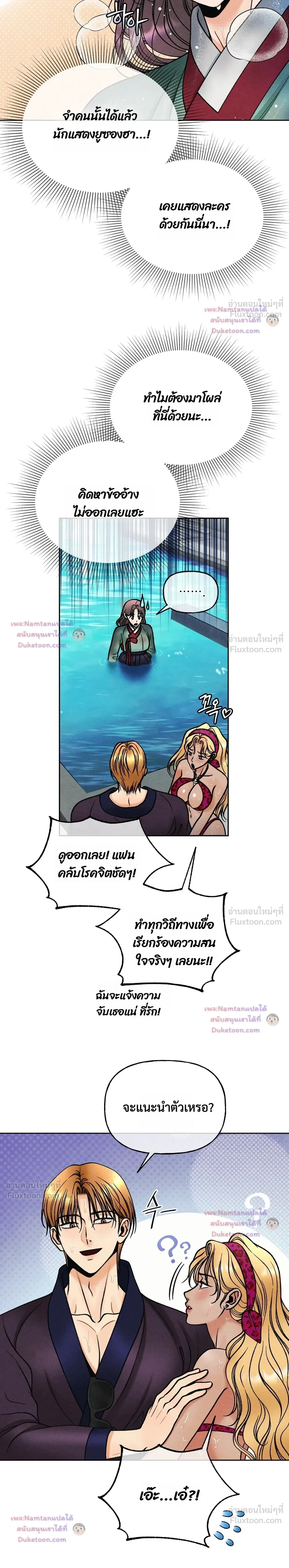 Crossing Worlds to Find Love - ข้ามพิภพมาพบรัก - หน้า 2