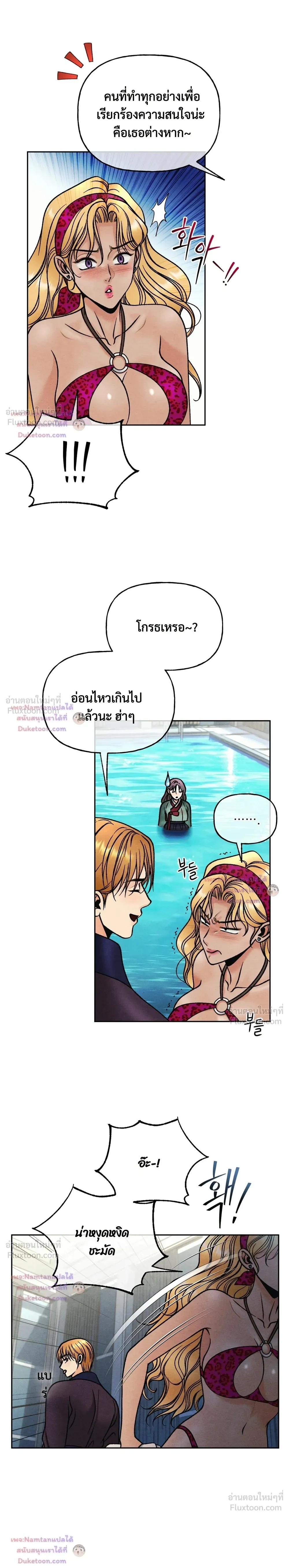 Crossing Worlds to Find Love - ข้ามพิภพมาพบรัก - หน้า 3