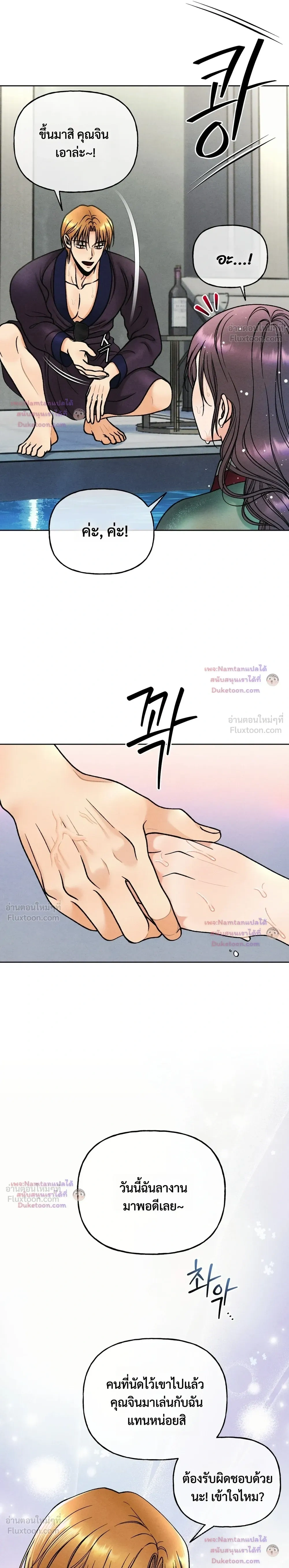 Crossing Worlds to Find Love - ข้ามพิภพมาพบรัก - หน้า 4