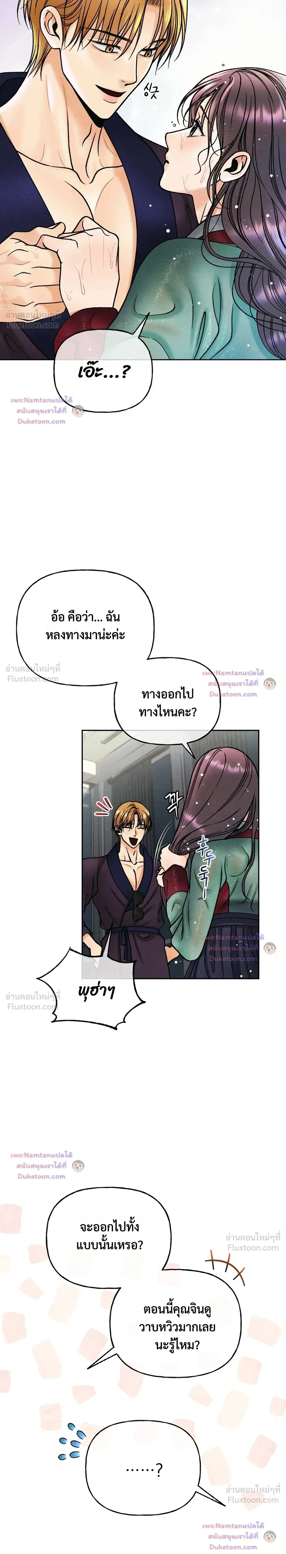 Crossing Worlds to Find Love - ข้ามพิภพมาพบรัก - หน้า 5