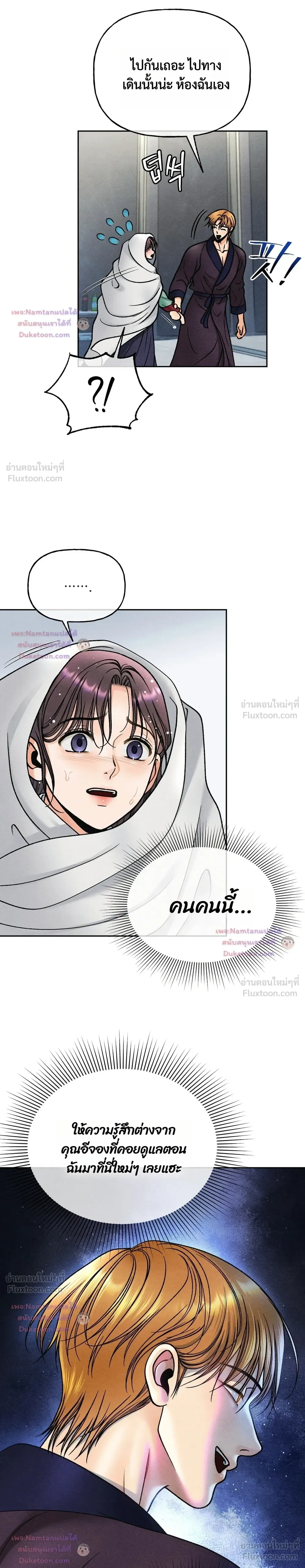 Crossing Worlds to Find Love - ข้ามพิภพมาพบรัก - หน้า 7