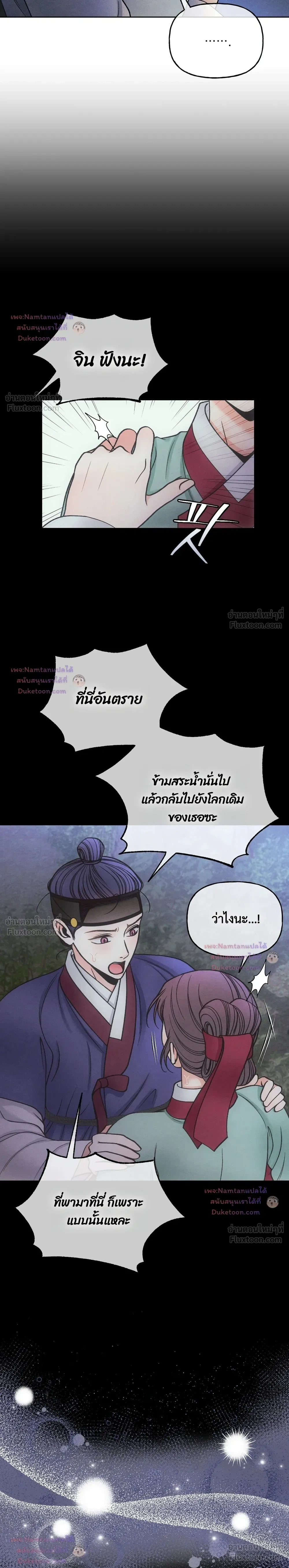 Crossing Worlds to Find Love - ข้ามพิภพมาพบรัก - หน้า 9