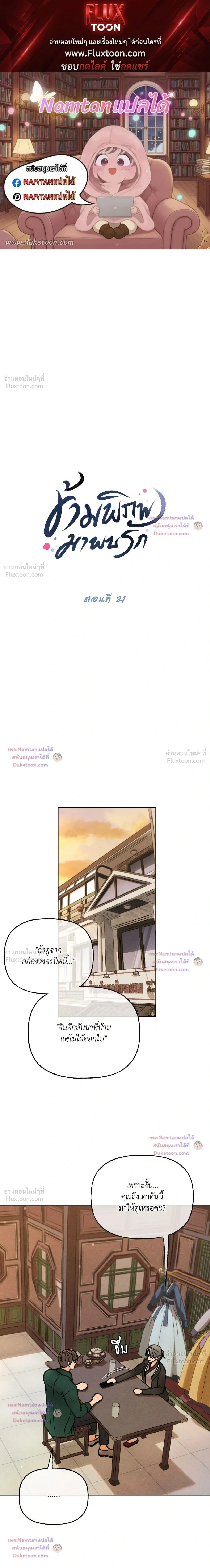 Crossing Worlds to Find Love - ข้ามพิภพมาพบรัก - หน้า 1