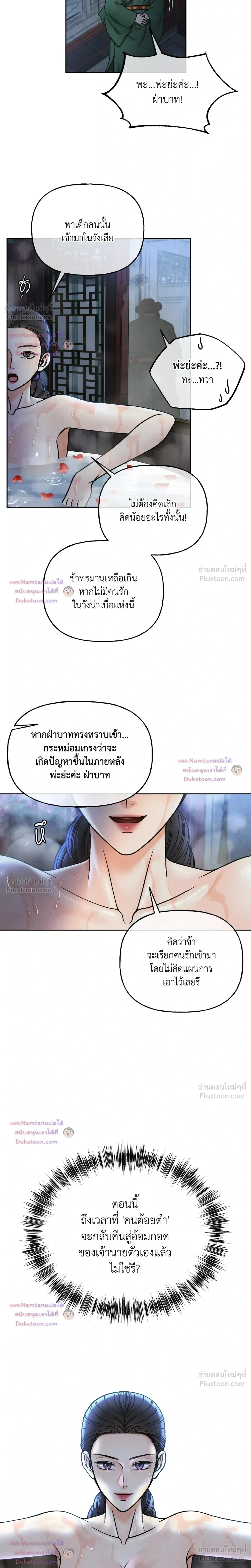 Crossing Worlds to Find Love - ข้ามพิภพมาพบรัก - หน้า 19