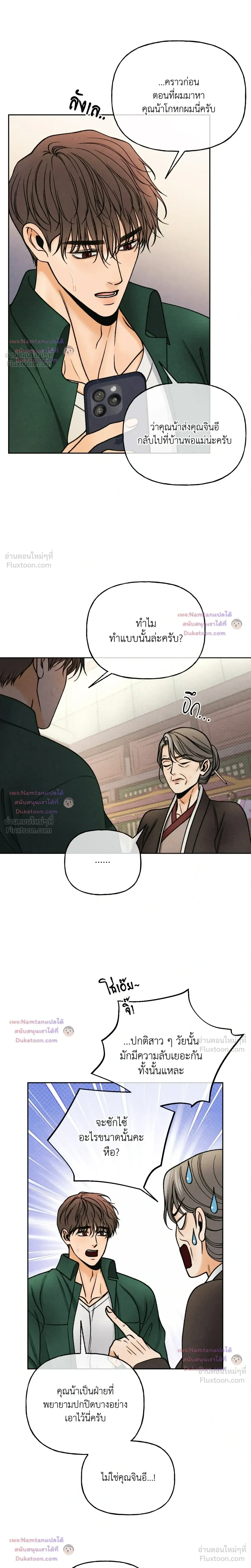Crossing Worlds to Find Love - ข้ามพิภพมาพบรัก - หน้า 2