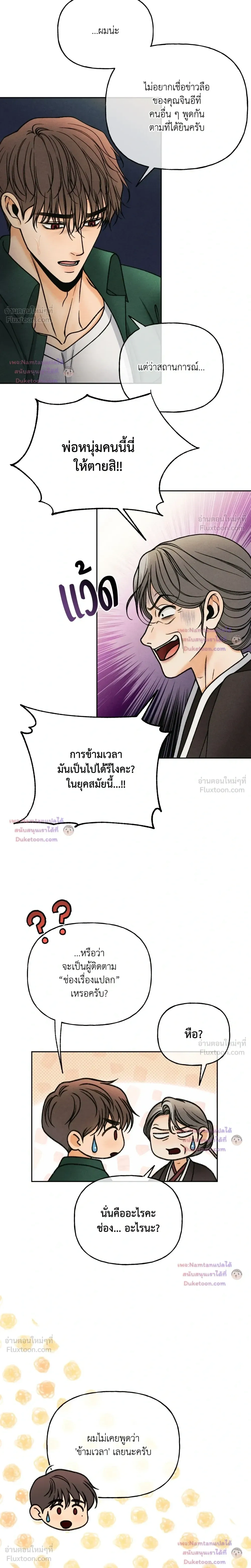 Crossing Worlds to Find Love - ข้ามพิภพมาพบรัก - หน้า 3