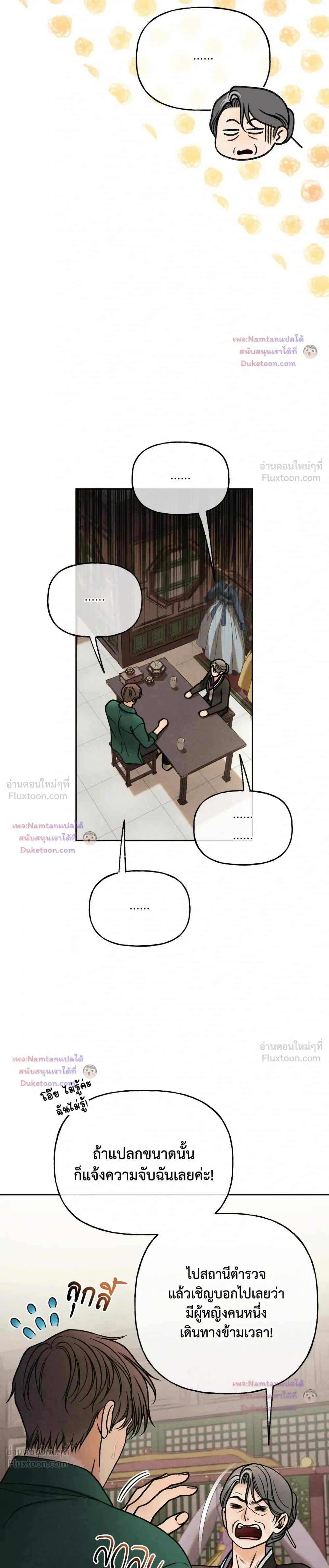 Crossing Worlds to Find Love - ข้ามพิภพมาพบรัก - หน้า 4