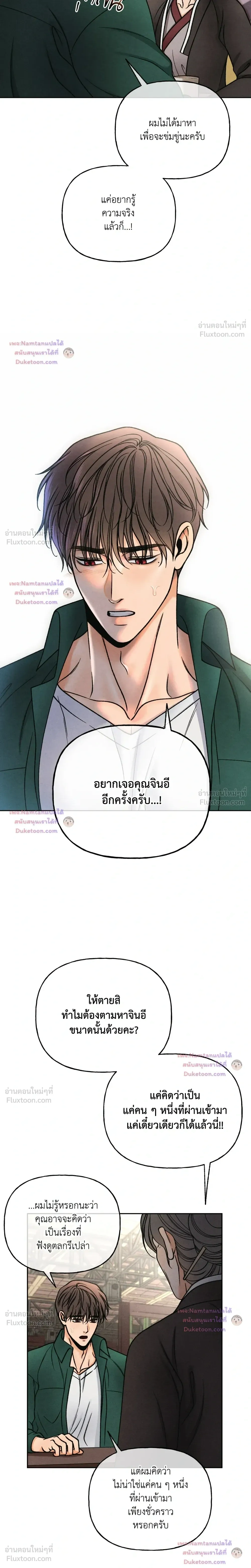 Crossing Worlds to Find Love - ข้ามพิภพมาพบรัก - หน้า 5