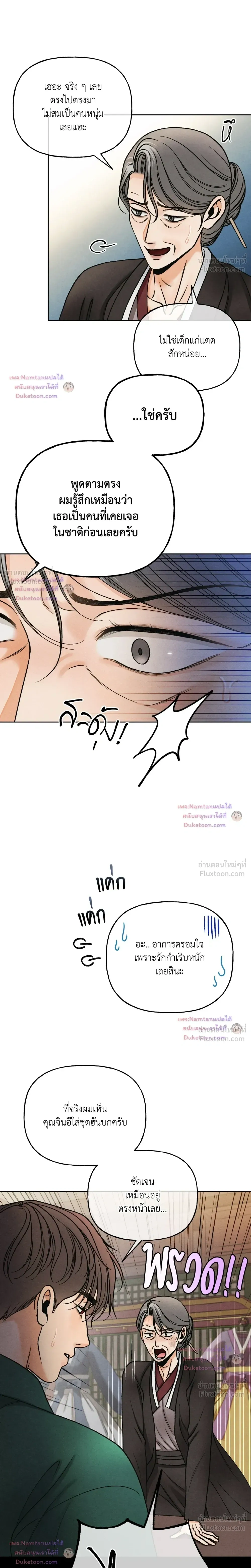 Crossing Worlds to Find Love - ข้ามพิภพมาพบรัก - หน้า 6
