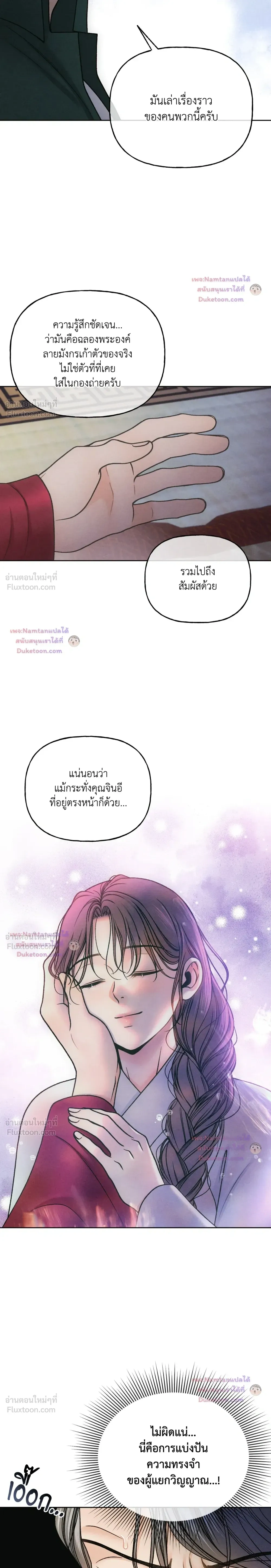 Crossing Worlds to Find Love - ข้ามพิภพมาพบรัก - หน้า 8