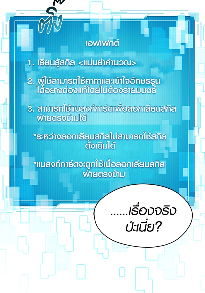 พลิกชะตาคว้าไอเทมระดับเทพ - หน้า 116