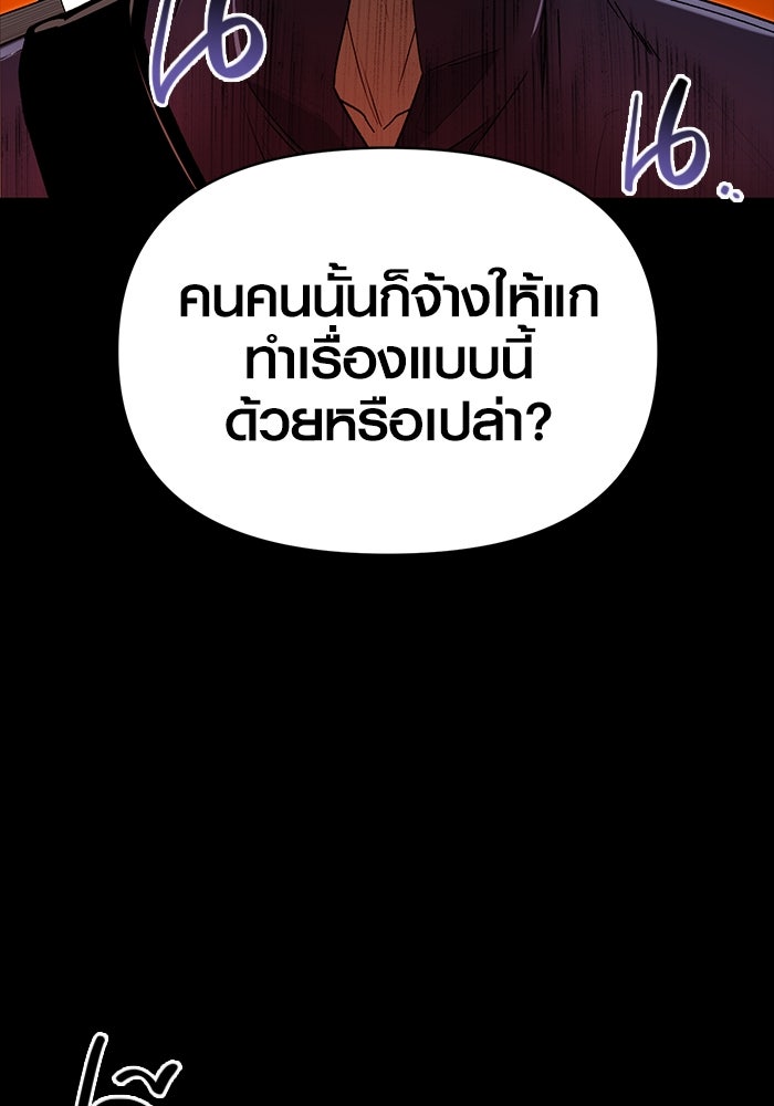 พลิกชะตาคว้าไอเทมระดับเทพ - หน้า 104