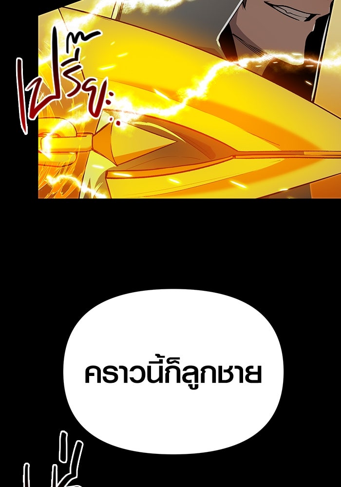 พลิกชะตาคว้าไอเทมระดับเทพ - หน้า 111