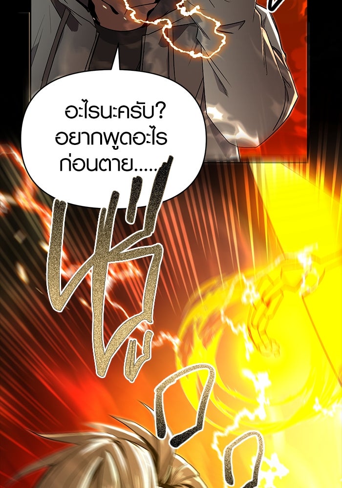 พลิกชะตาคว้าไอเทมระดับเทพ - หน้า 129