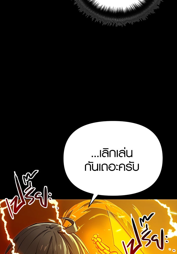 พลิกชะตาคว้าไอเทมระดับเทพ - หน้า 143