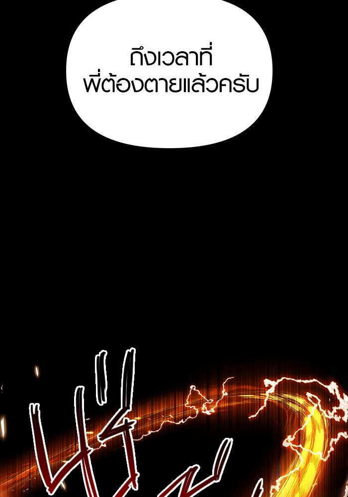 พลิกชะตาคว้าไอเทมระดับเทพ - หน้า 145