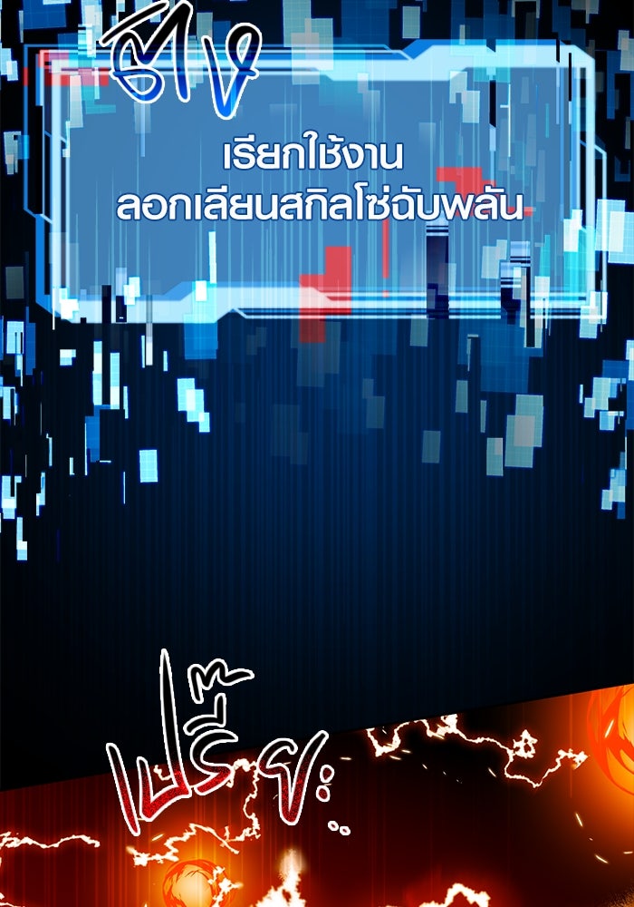 พลิกชะตาคว้าไอเทมระดับเทพ - หน้า 172