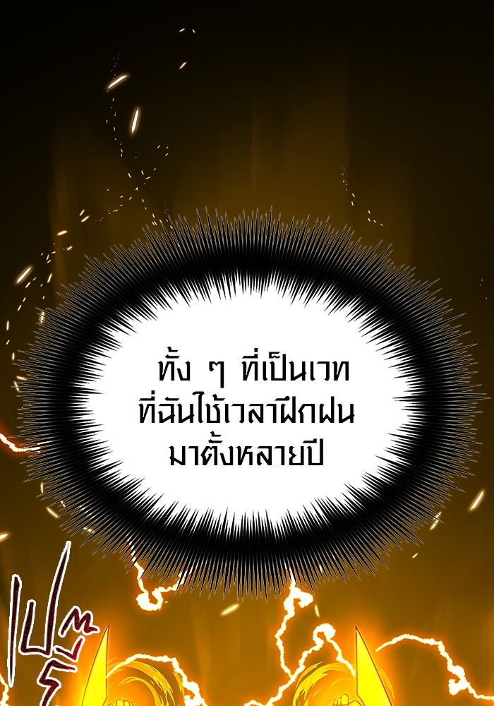 พลิกชะตาคว้าไอเทมระดับเทพ - หน้า 179