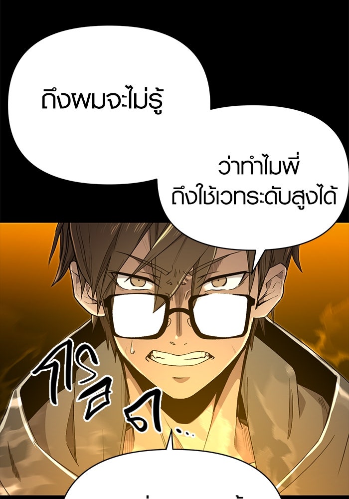พลิกชะตาคว้าไอเทมระดับเทพ - หน้า 182