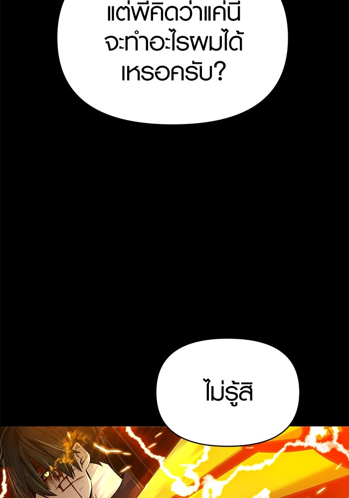 พลิกชะตาคว้าไอเทมระดับเทพ - หน้า 183