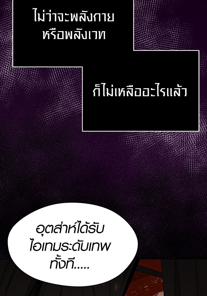 พลิกชะตาคว้าไอเทมระดับเทพ - หน้า 240