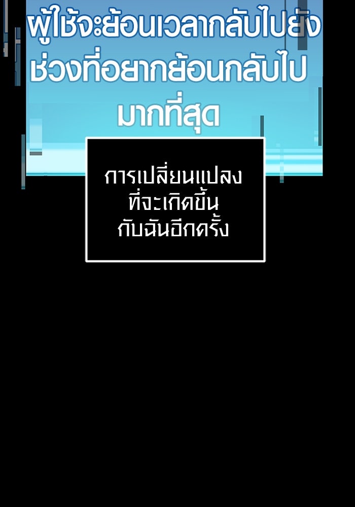 พลิกชะตาคว้าไอเทมระดับเทพ - หน้า 256