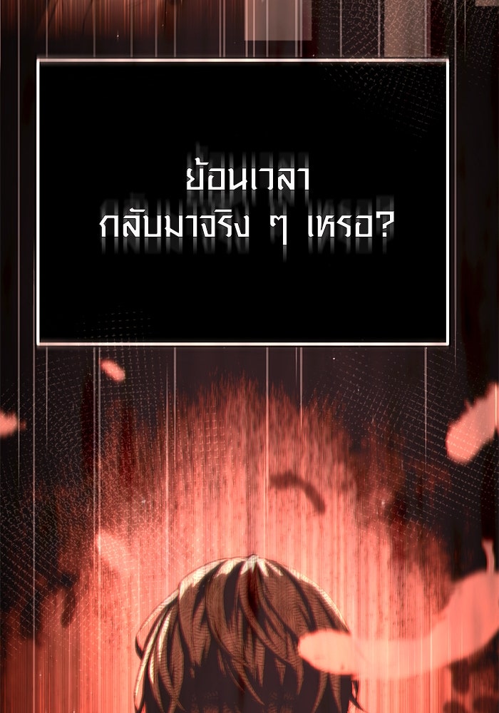 พลิกชะตาคว้าไอเทมระดับเทพ - หน้า 296