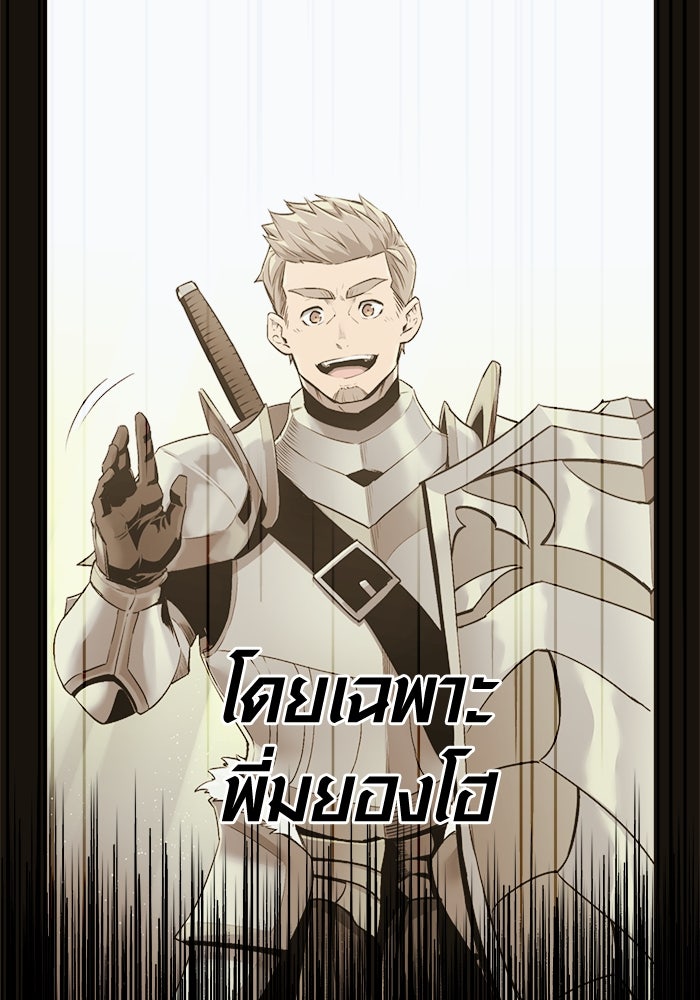พลิกชะตาคว้าไอเทมระดับเทพ - หน้า 37