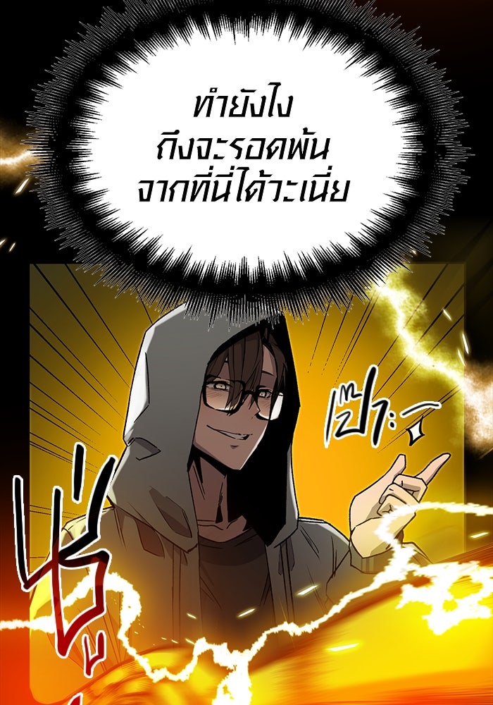 พลิกชะตาคว้าไอเทมระดับเทพ - หน้า 66