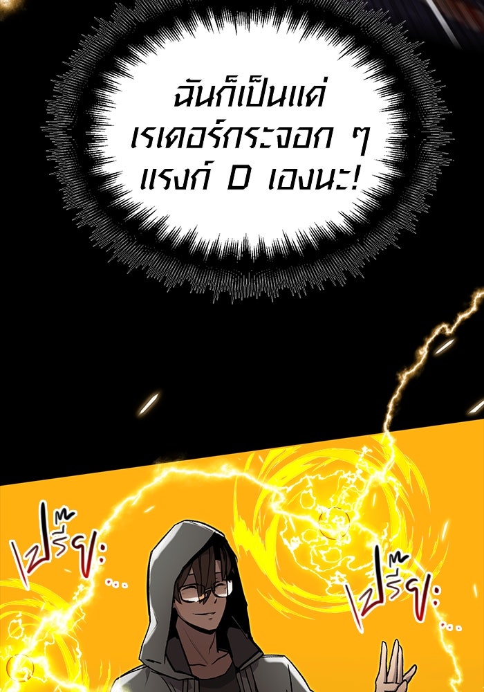 พลิกชะตาคว้าไอเทมระดับเทพ - หน้า 69