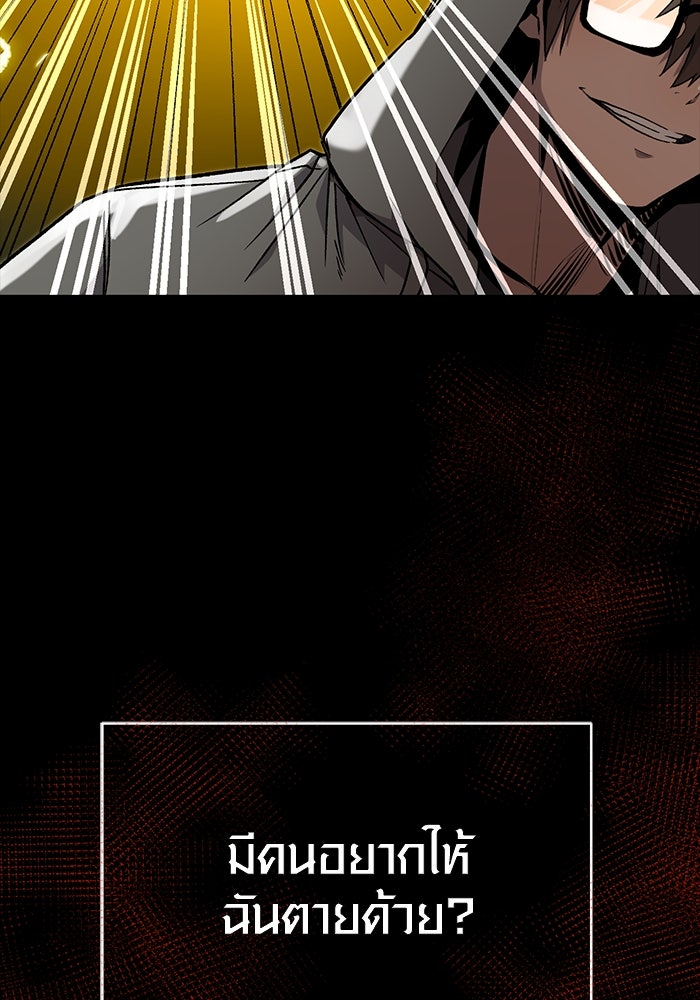 พลิกชะตาคว้าไอเทมระดับเทพ - หน้า 72